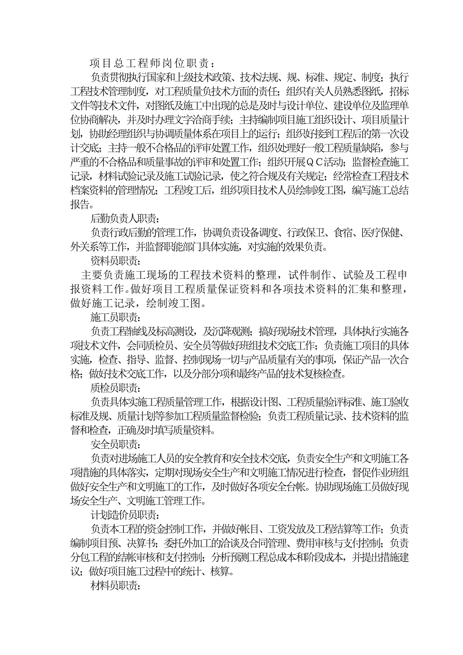 机房装修工程施工组织设计方案53762_第3页