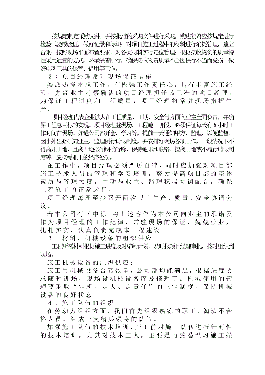 机房装修工程施工组织设计方案53762_第4页