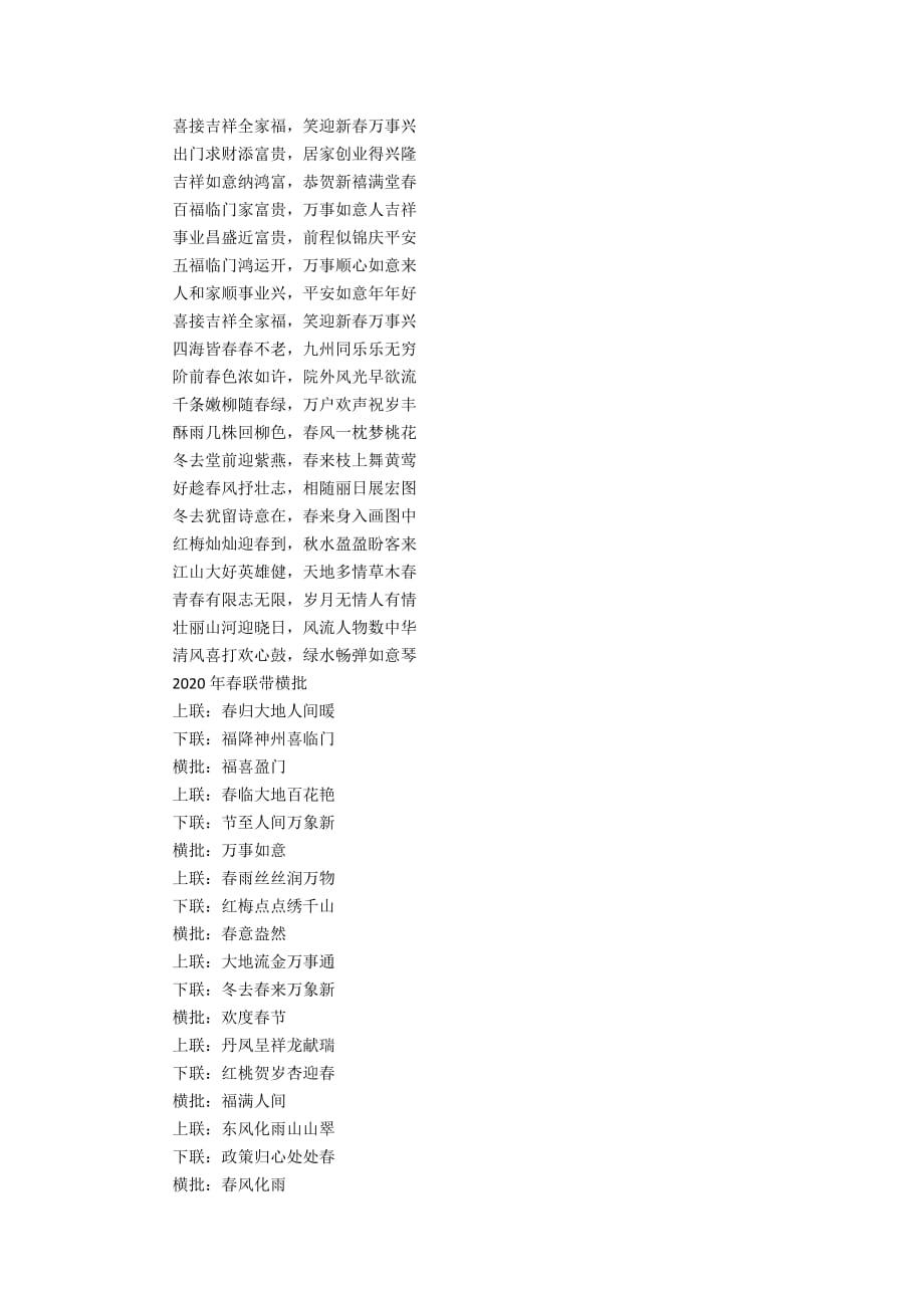 2020鼠年春节经典对联古诗100首_2020春节古诗对联大全_第2页