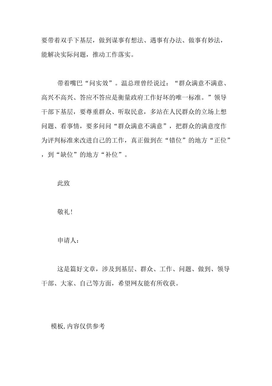 XX年5月思想汇报范文 党工作的重心_第2页