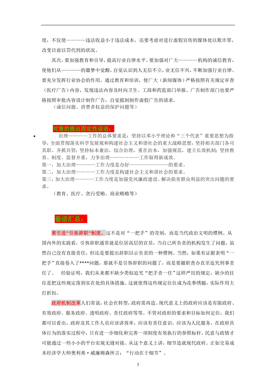 2020年整理申论套路总结 固定搭配.doc_第3页