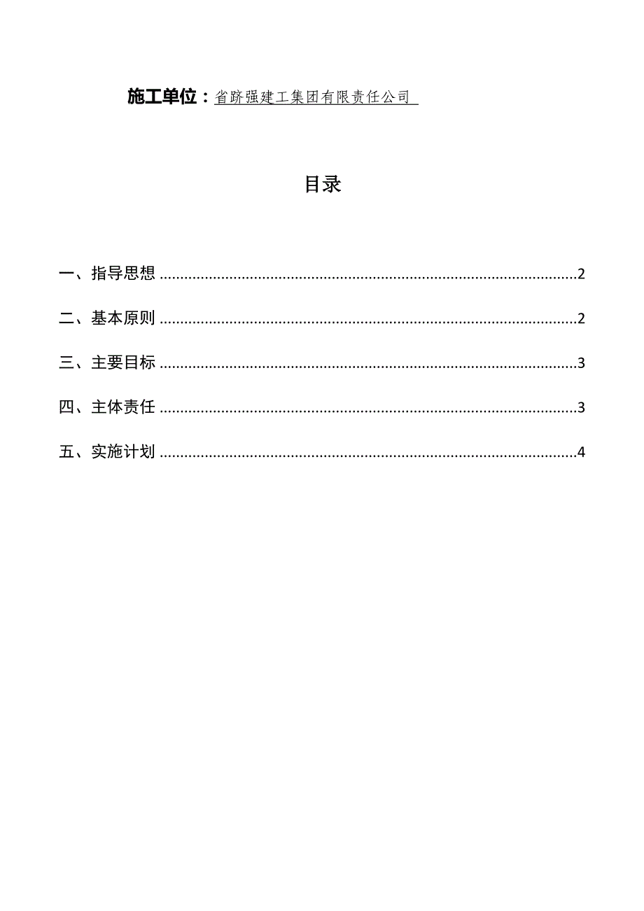 工地垃圾分类工作实施计划方案_第2页