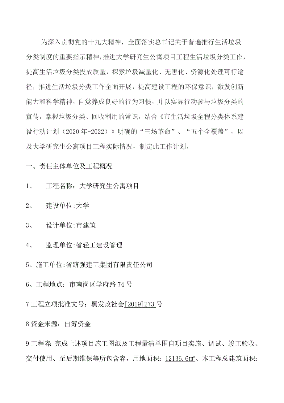 工地垃圾分类工作实施计划方案_第4页