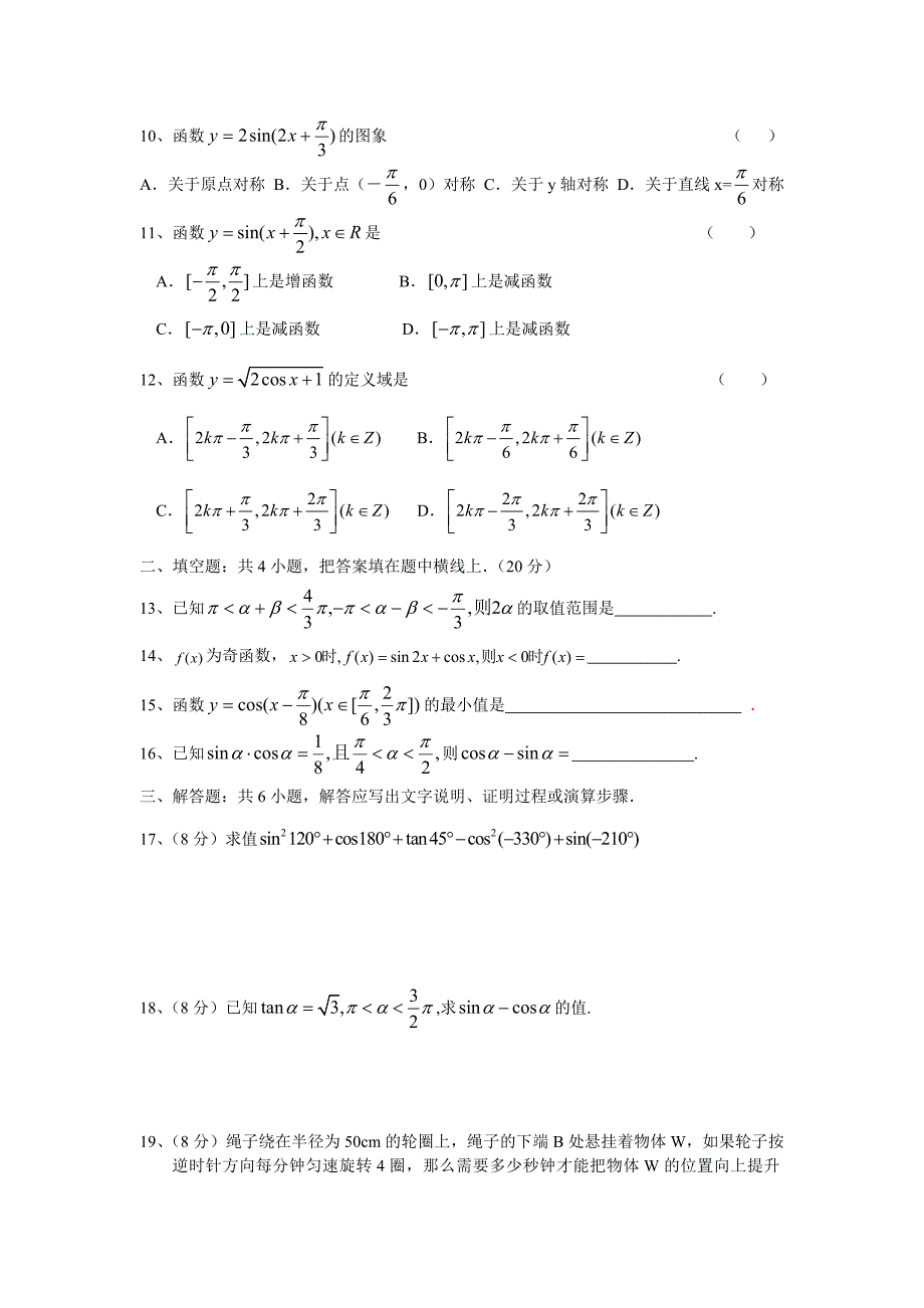 高中三角函数测试题及答案-最新精编_第2页