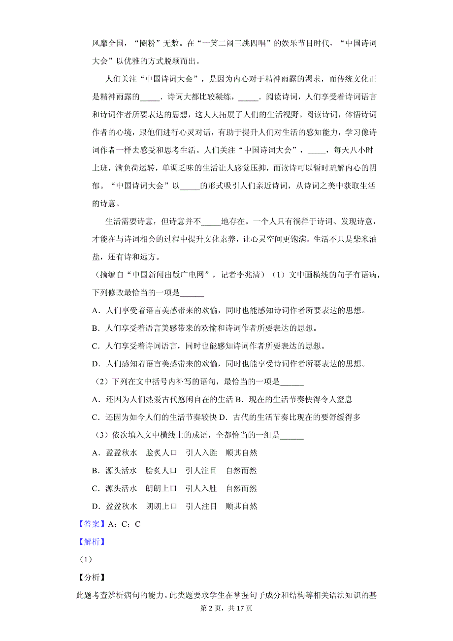 湖南省郴州市高一（上）期中语文试卷同步解析_第2页