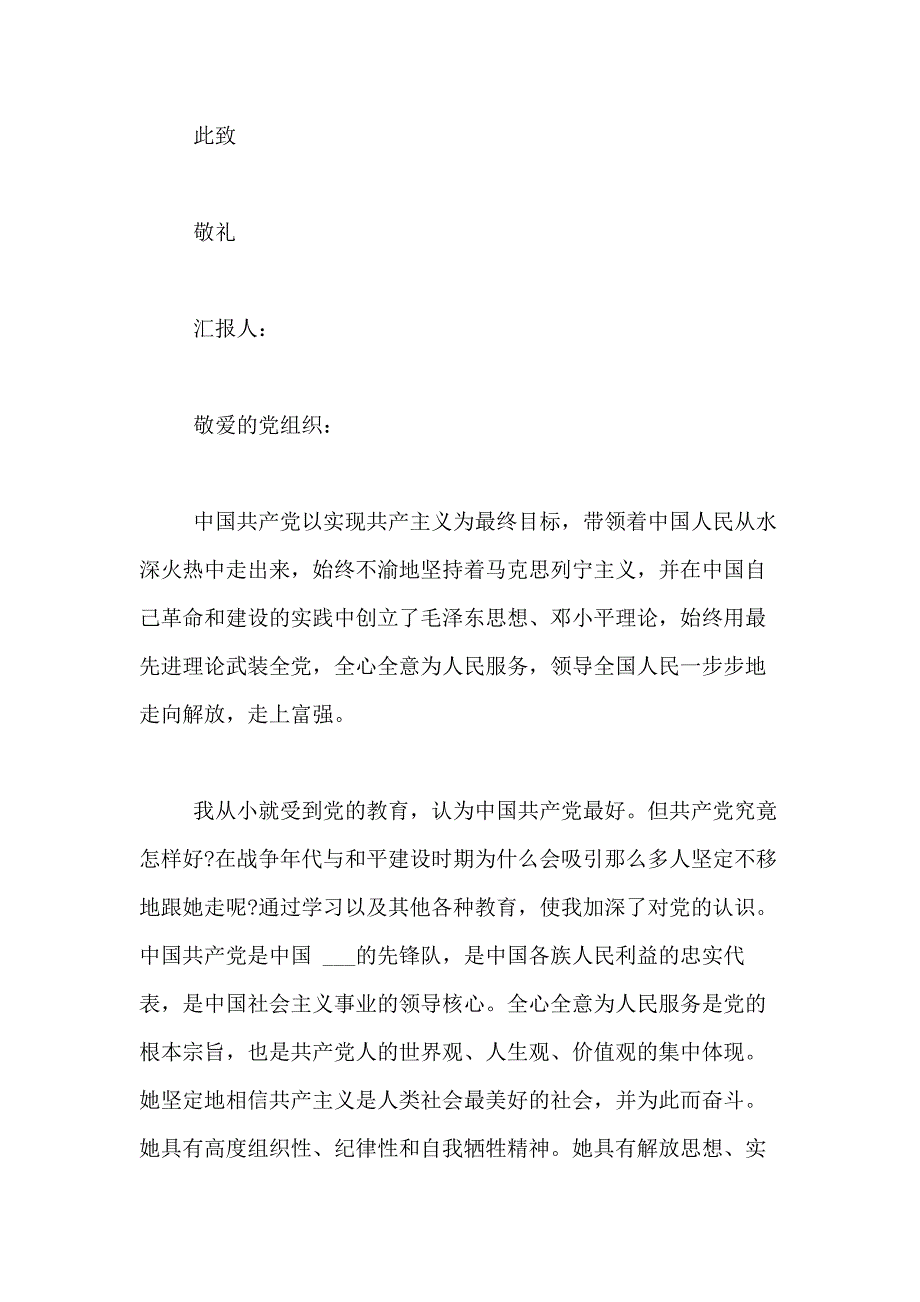 主任入党思想汇报4篇_第3页