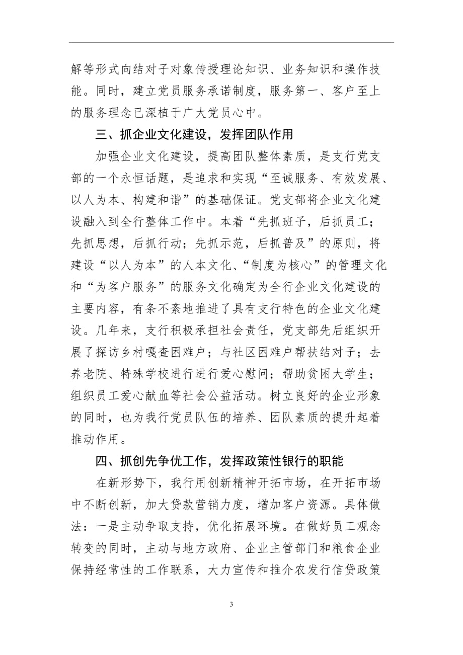 2020年整理先进基层党组织发言材料.doc_第3页