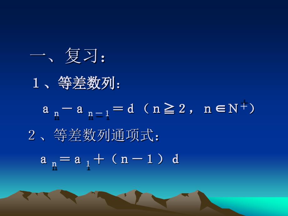 等差数列前n项和公式推导_第2页