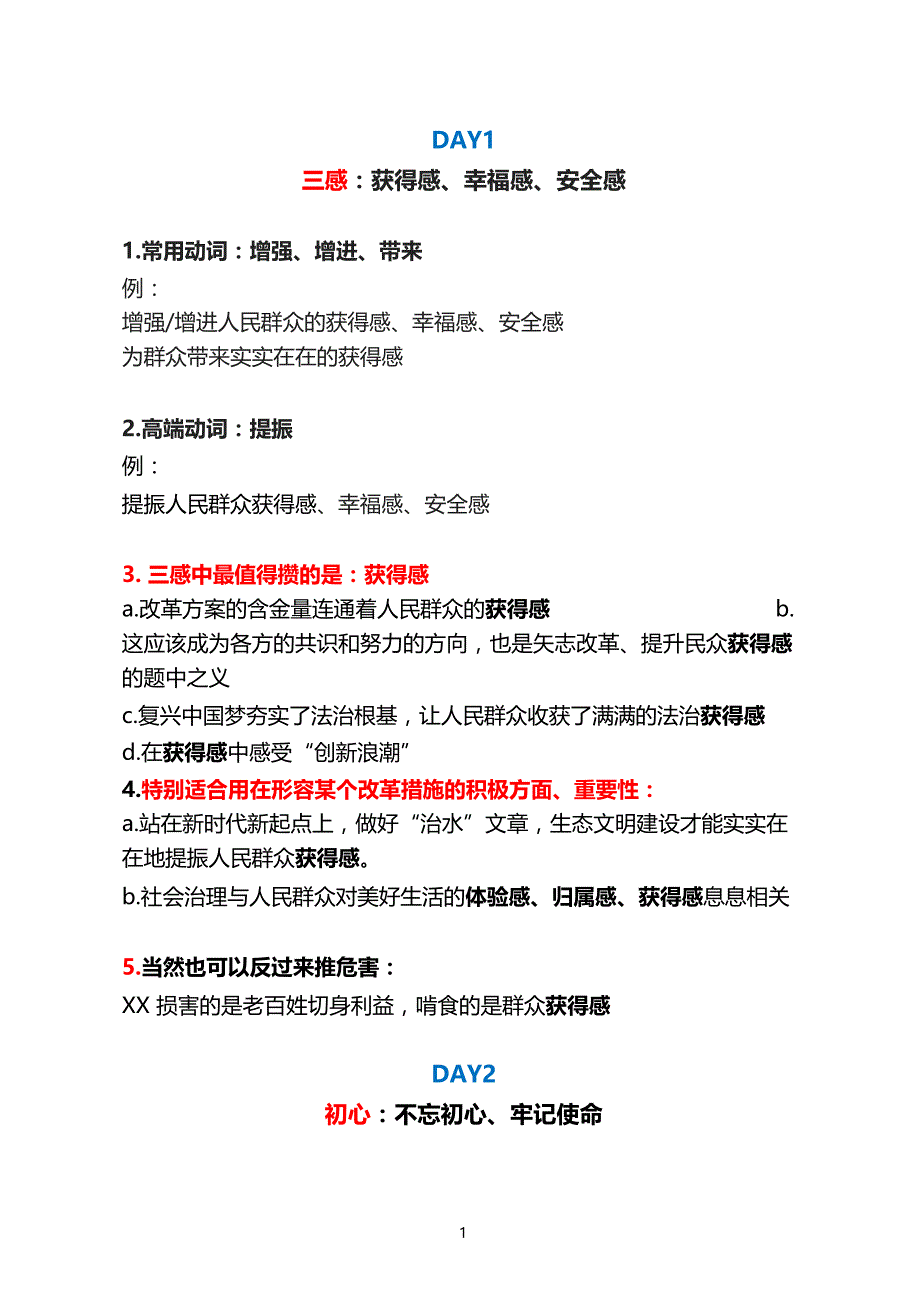 2020年整理申论好词金句积累.doc_第1页