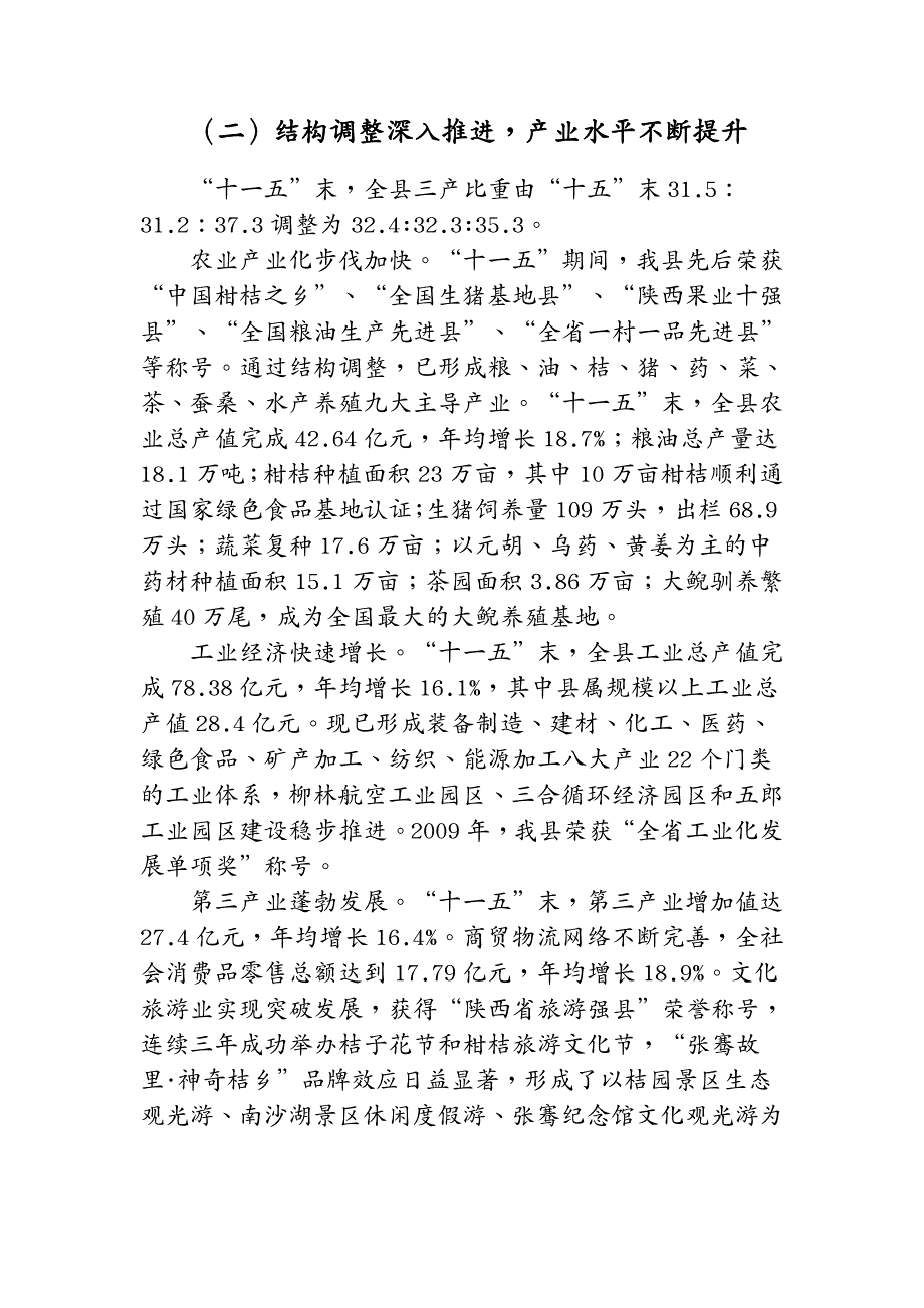 冶金行业 城固县国民经济和社会发展第十二个五年规划纲要_第3页