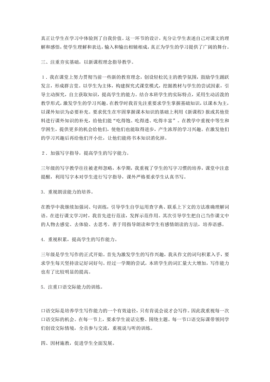 小学教师教育教学工作总结-最新精编_第2页