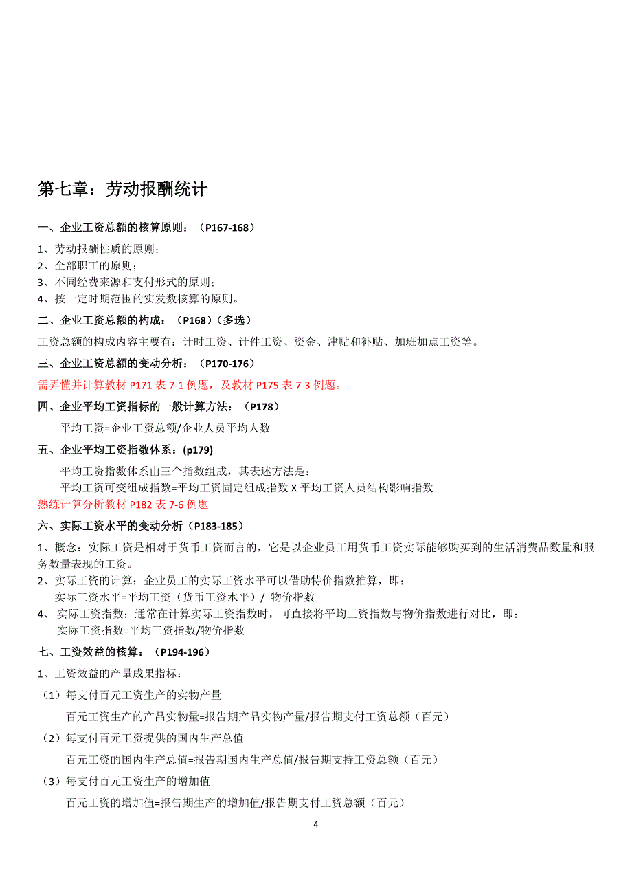 1760编号企业人力资源统计学复习重点_第4页
