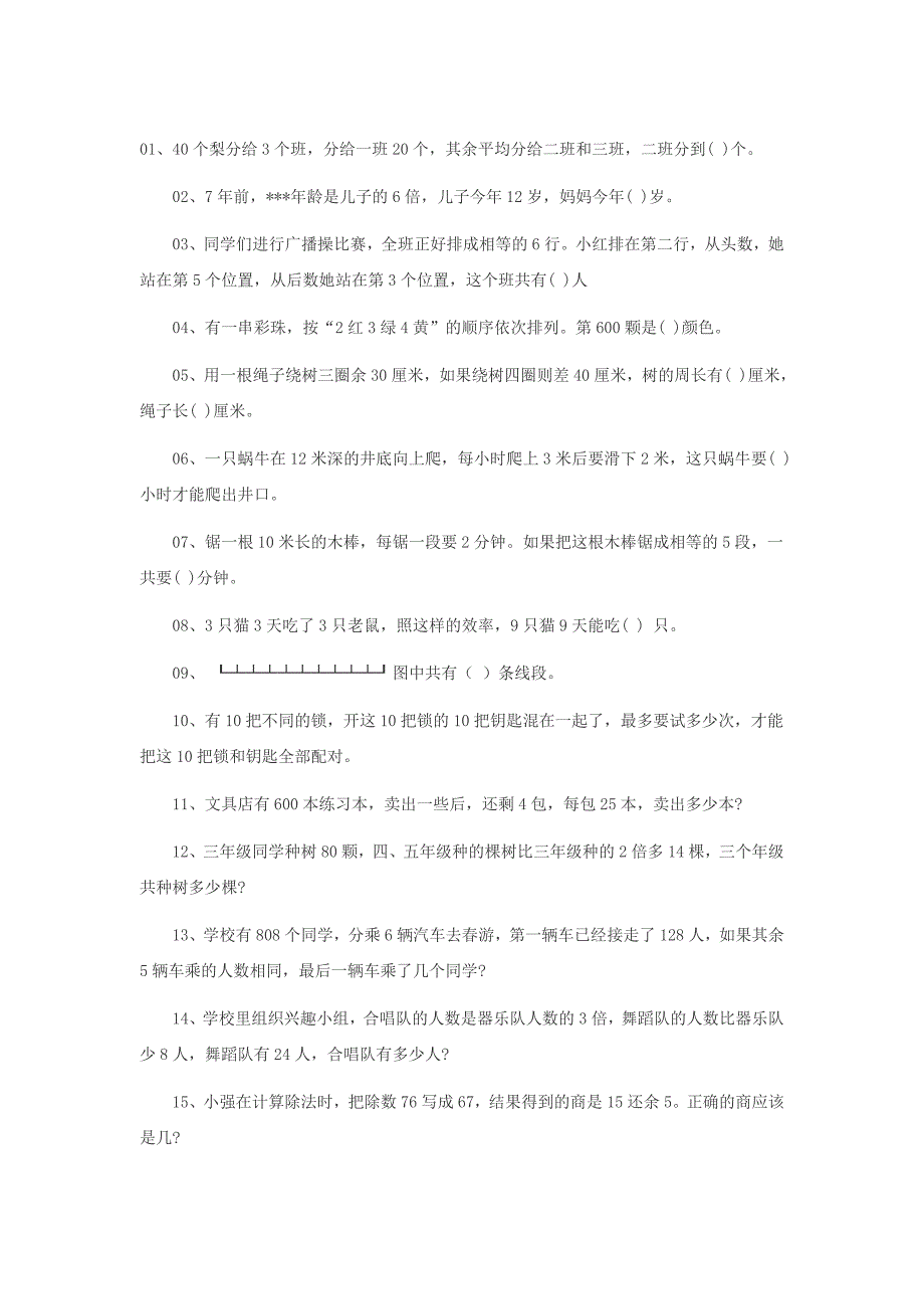 {精品}三年级奥数题100道,三年级奥数题大全_第1页