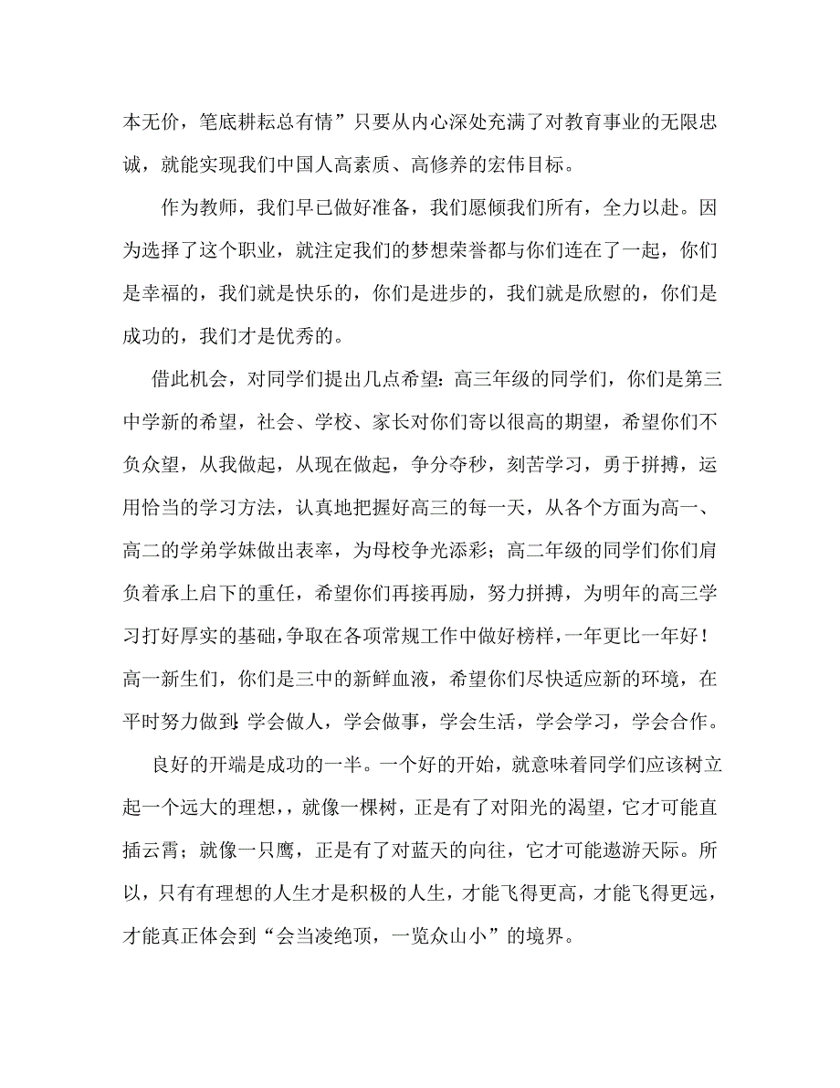 【精编】开学演讲稿_第2页