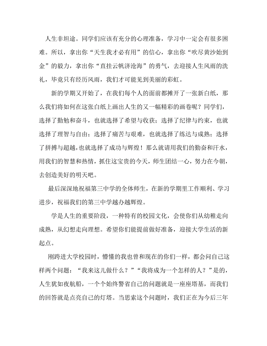 【精编】开学演讲稿_第3页