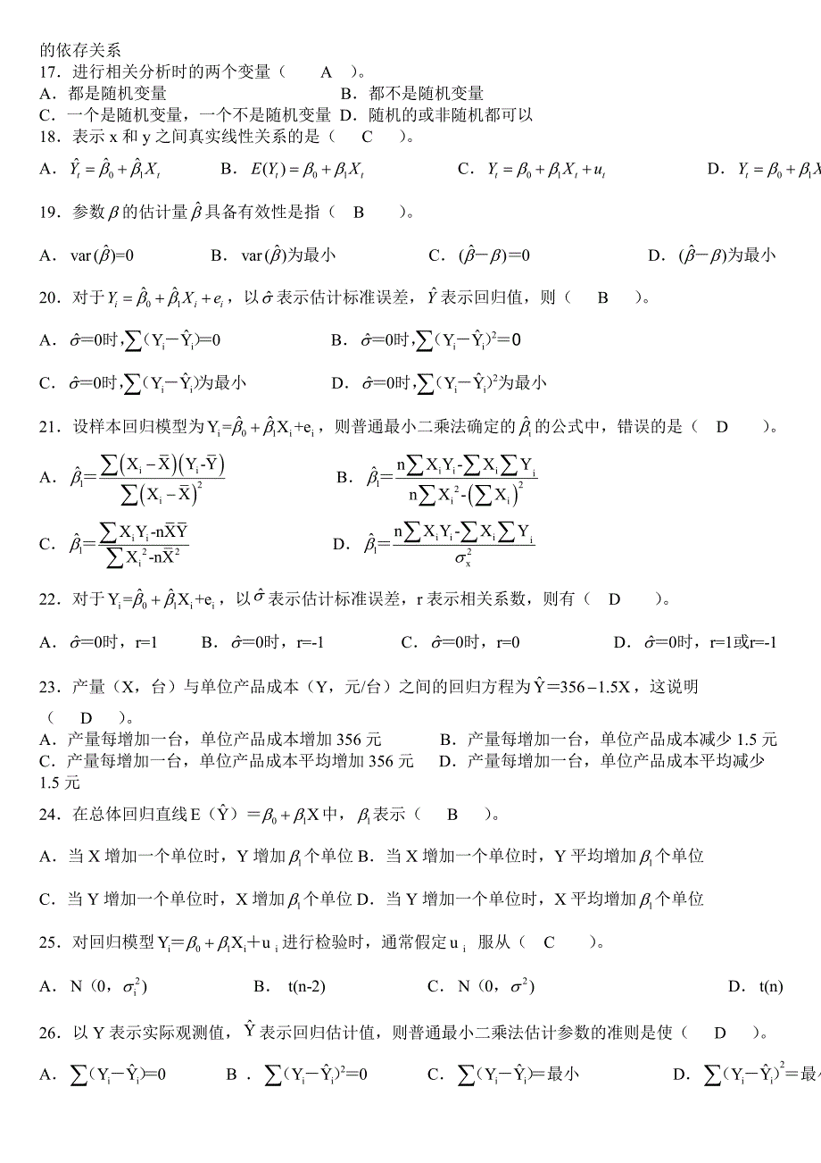 计量经济学期末考试题库(完整版)及答案 ._第2页