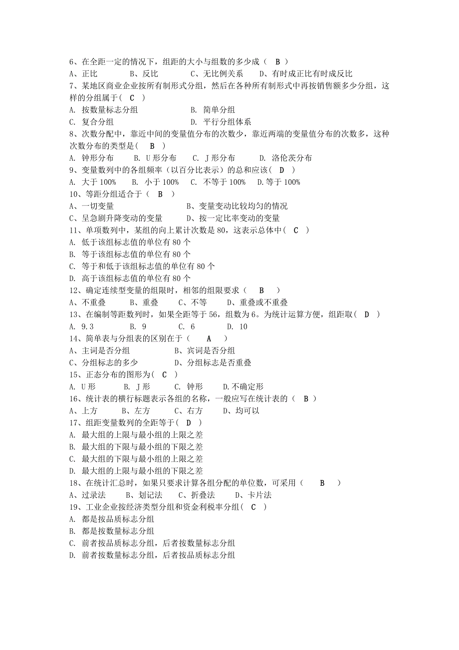 997编号《统计学》_第三章_统计整理_第2页