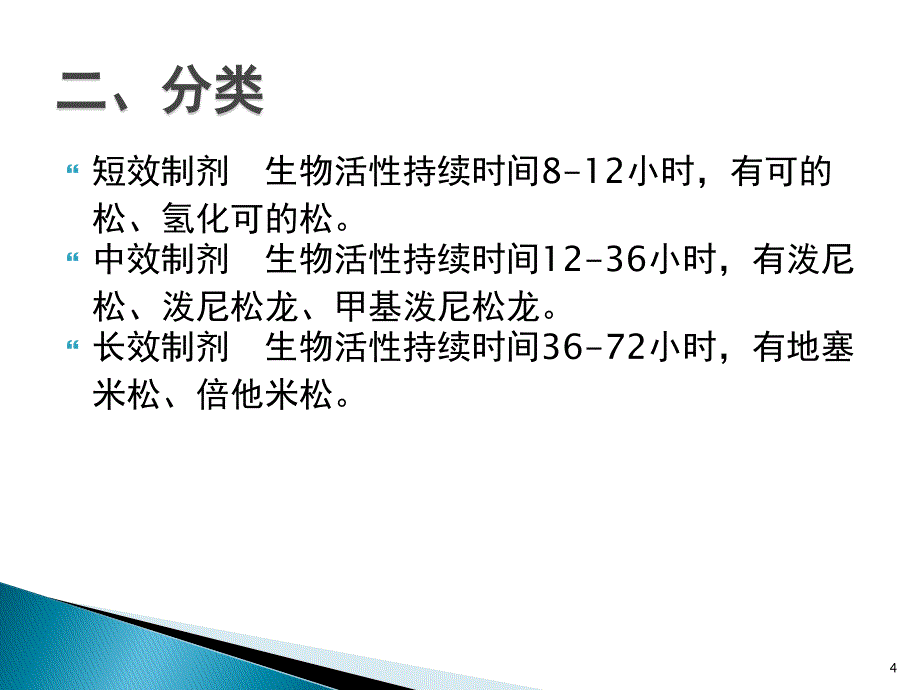 糖皮质激素临床的应用幻灯片_第4页