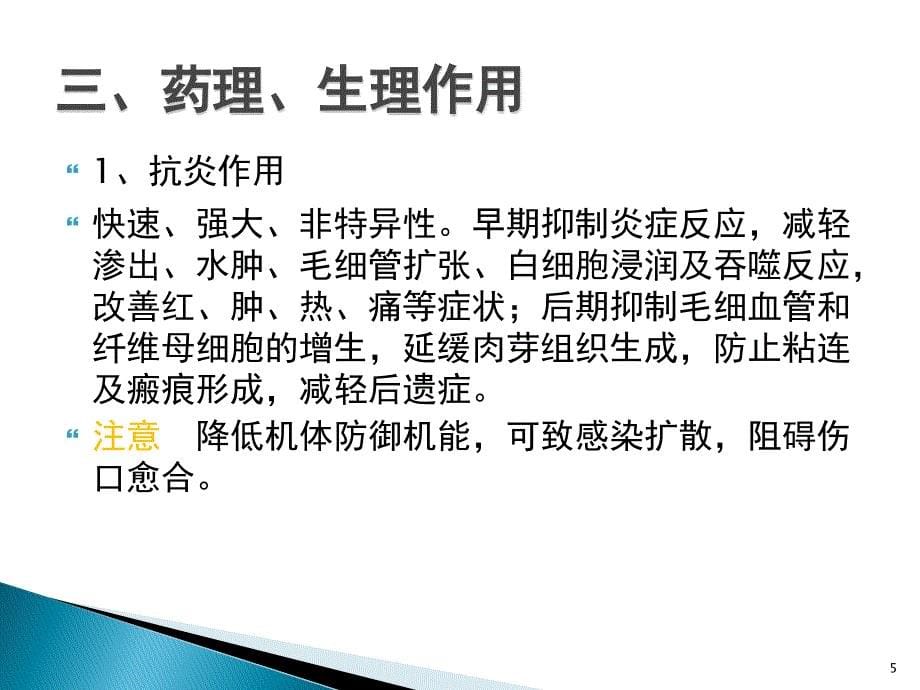 糖皮质激素临床的应用幻灯片_第5页