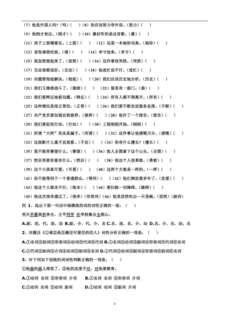 2020年整理现代汉语词性及专题训练、答案.doc_第4页
