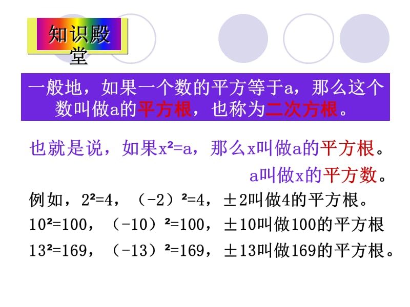 平方根(第1课时)课件_第4页