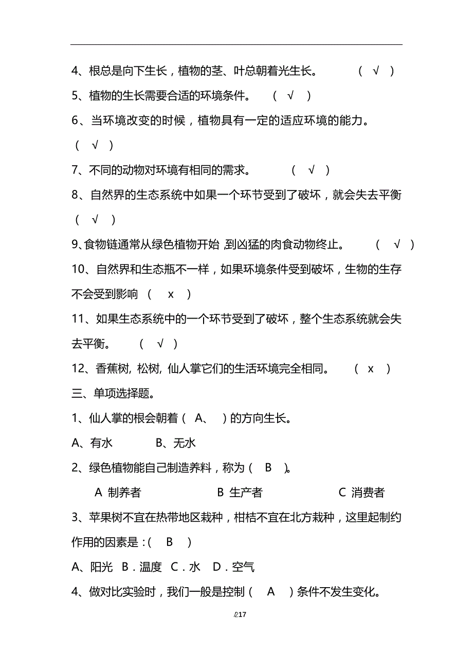 2020年整理湘教版六年级科学上册单元复习题(最全).doc_第2页