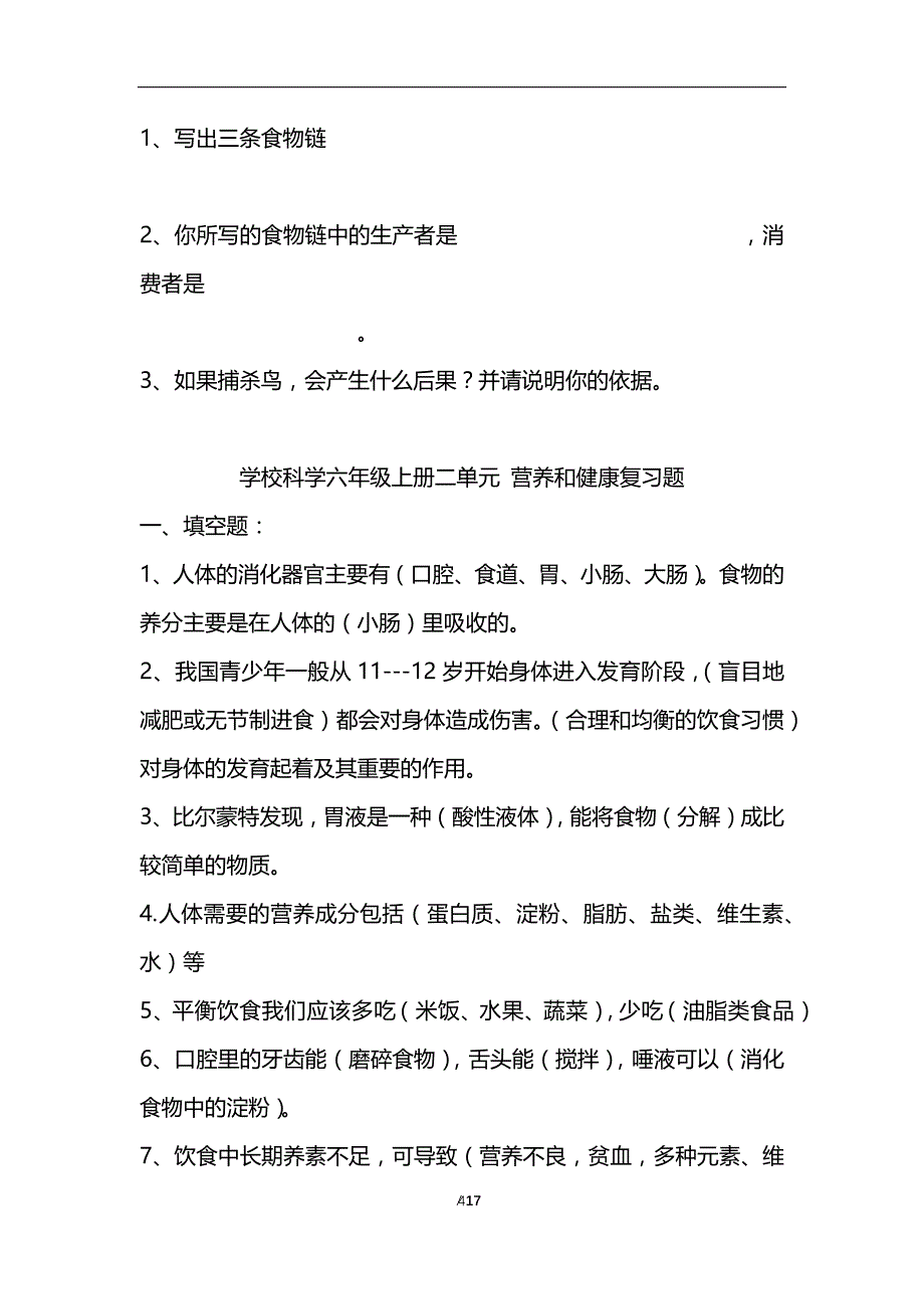 2020年整理湘教版六年级科学上册单元复习题(最全).doc_第4页