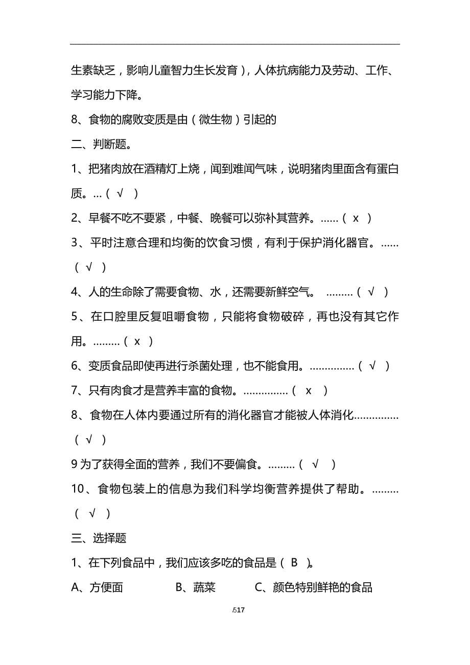 2020年整理湘教版六年级科学上册单元复习题(最全).doc_第5页