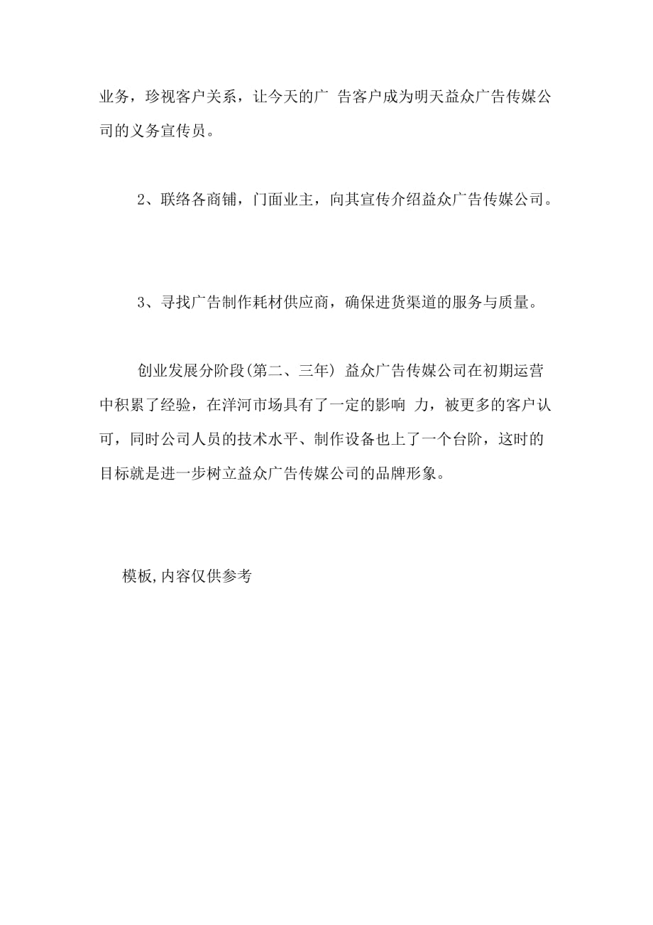 XX广告公司成立策划书_第3页