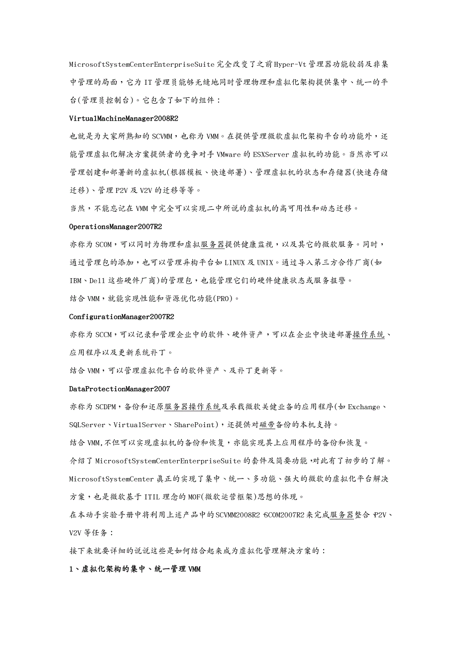 售后服务 服务器整合及虚拟架构管理动手实验_第3页