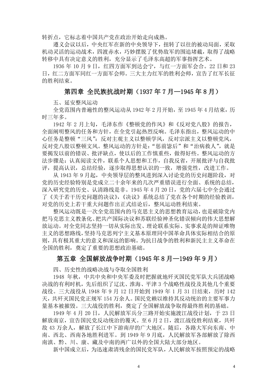 中国共产党简史学习材料（2020年整理）.pdf_第4页