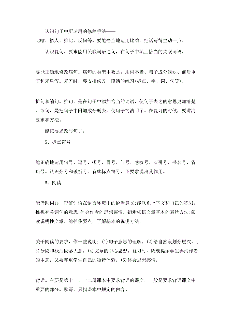 2020年 毕业班复习备考计划_第2页