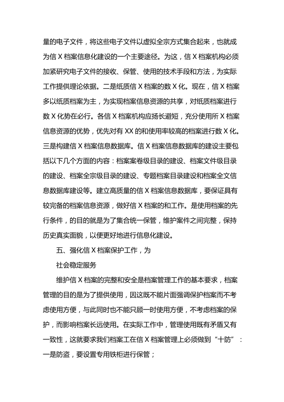 法院信X档案管理工作心得体会_第4页