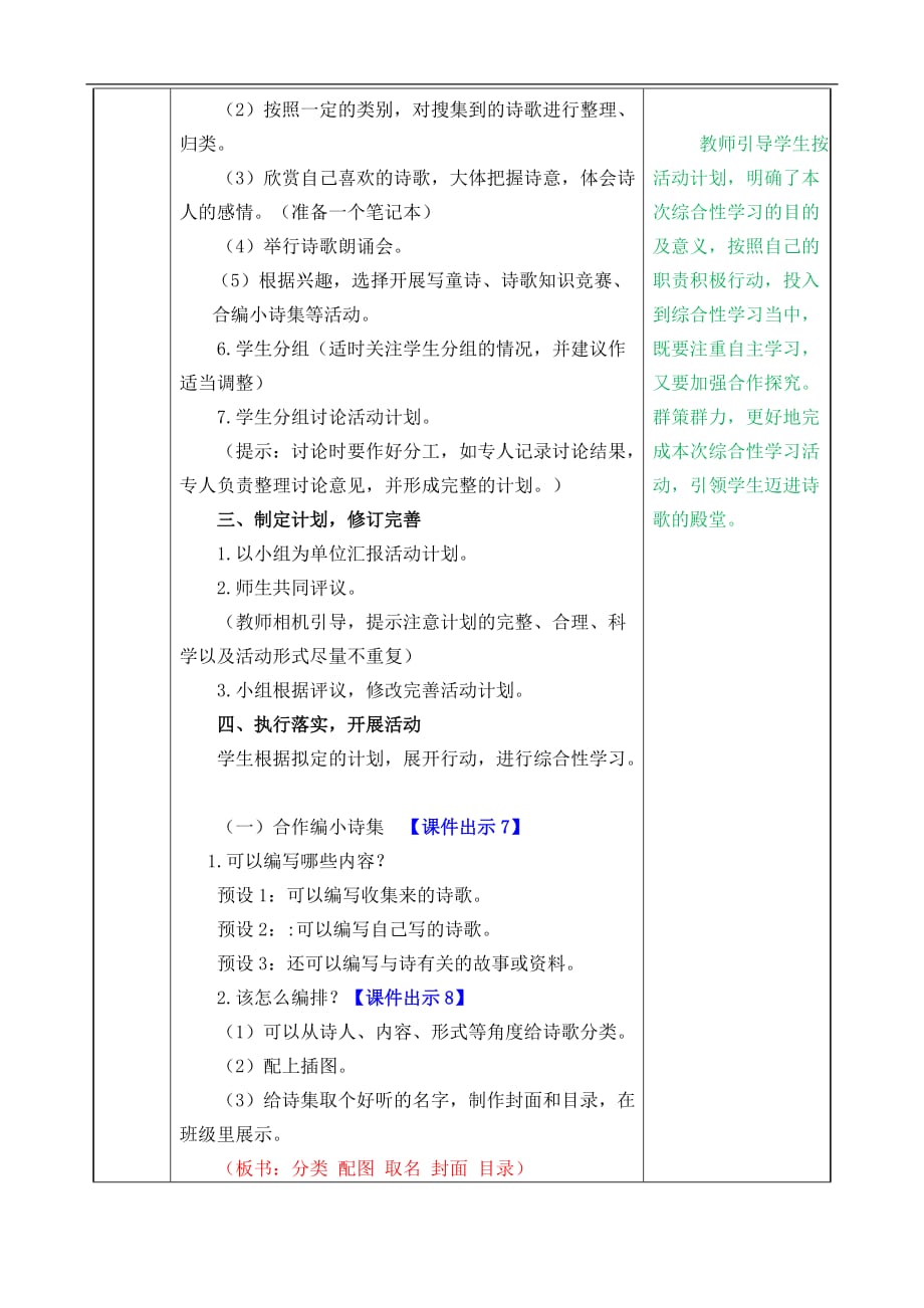 部编版四下综合性学习：轻叩诗歌大门教案反思作业题及答案_第3页