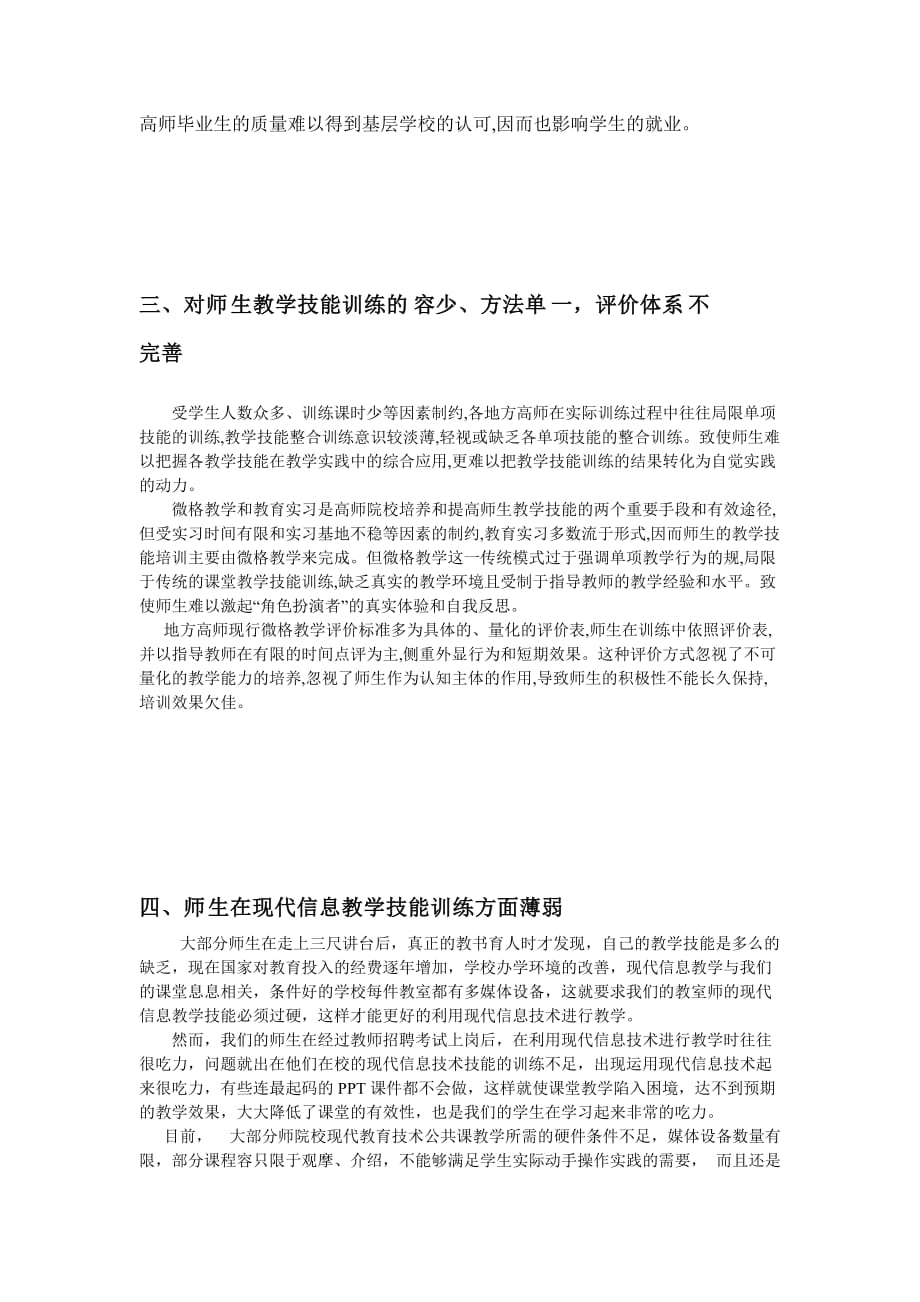 师范生在教学技能培养中存在的问题与解决策略分析_第2页