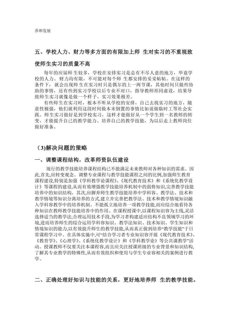 师范生在教学技能培养中存在的问题与解决策略分析_第5页