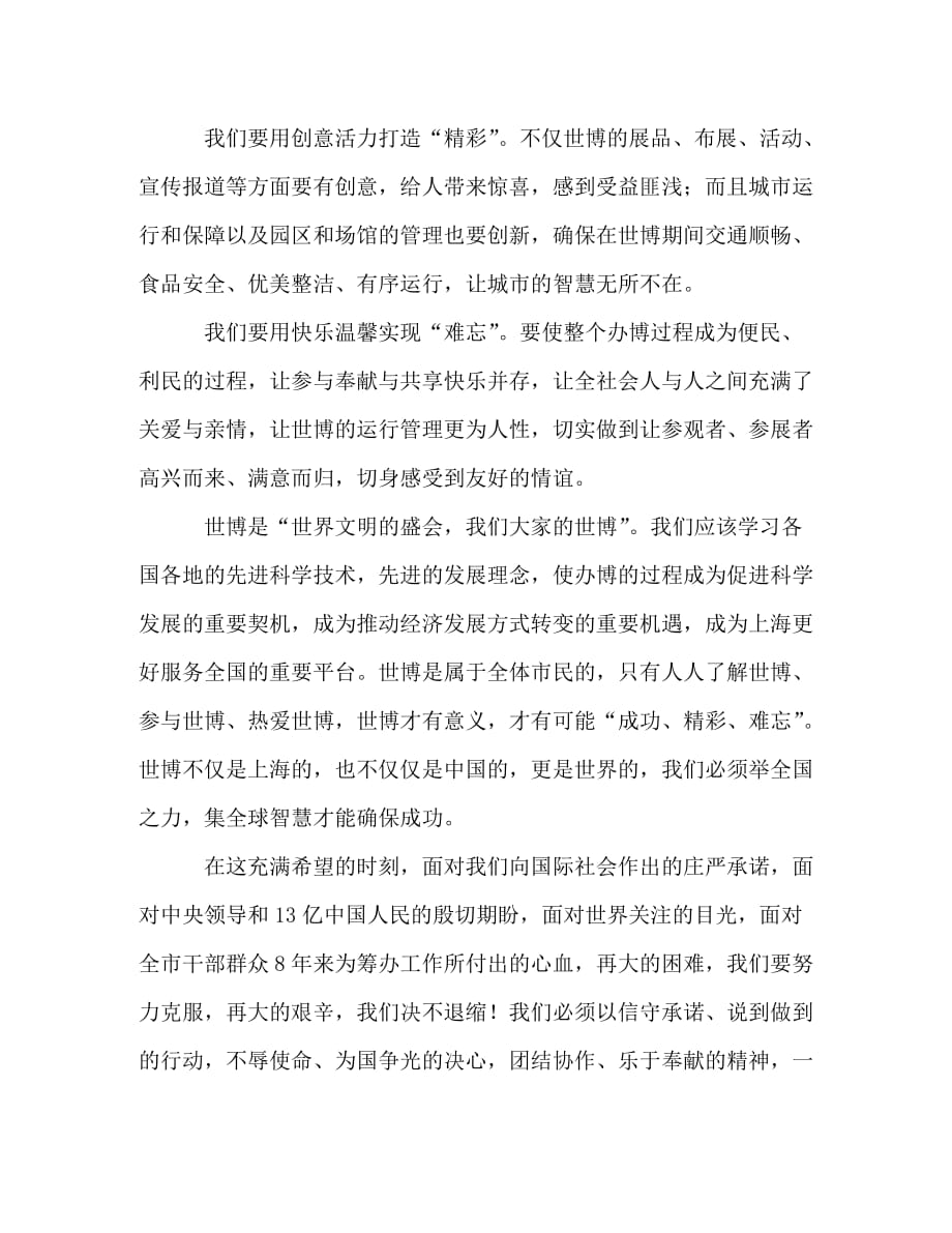 【精编】庆祝上海世界博览会召开演讲稿_第2页