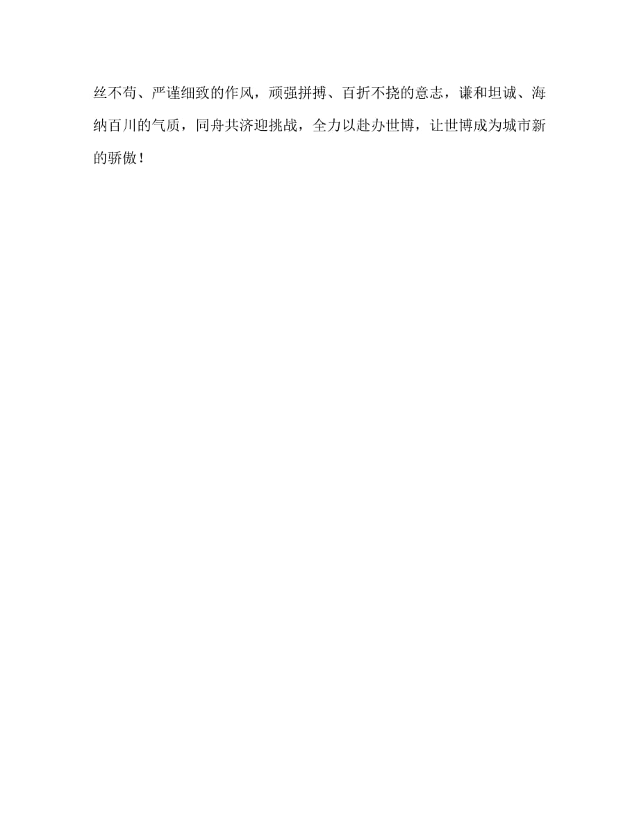 【精编】庆祝上海世界博览会召开演讲稿_第3页