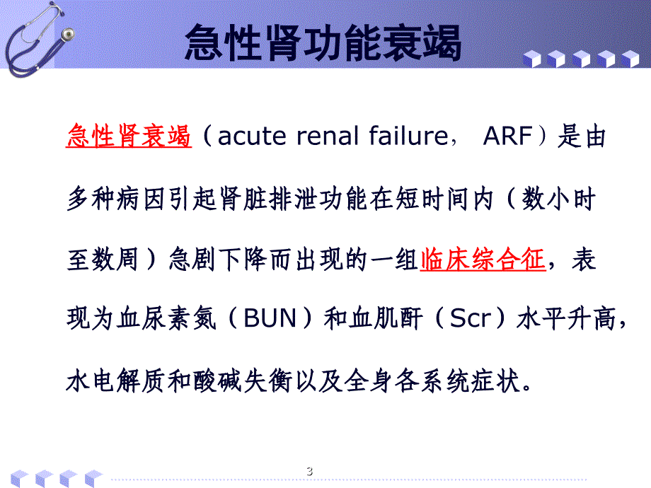 （优质医学）AKI的最新诊断标准_第3页