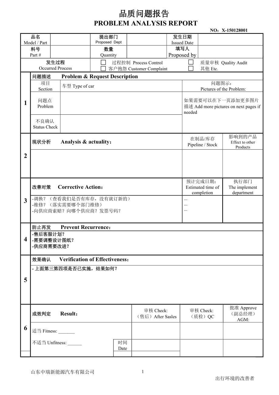 2020年整理质量问题分析报告书模板.doc_第1页