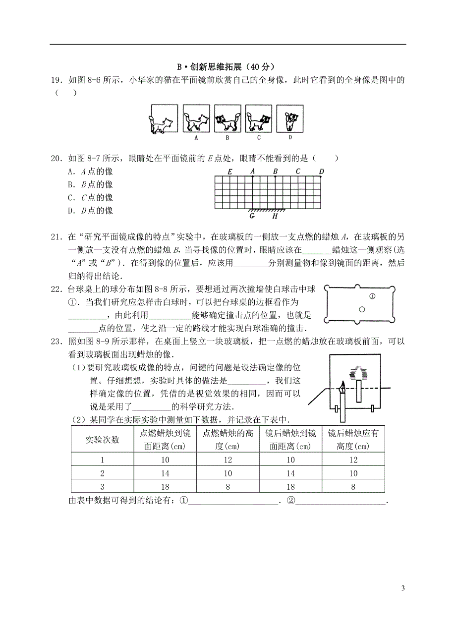 {精品}平面镜成像练习题_第3页