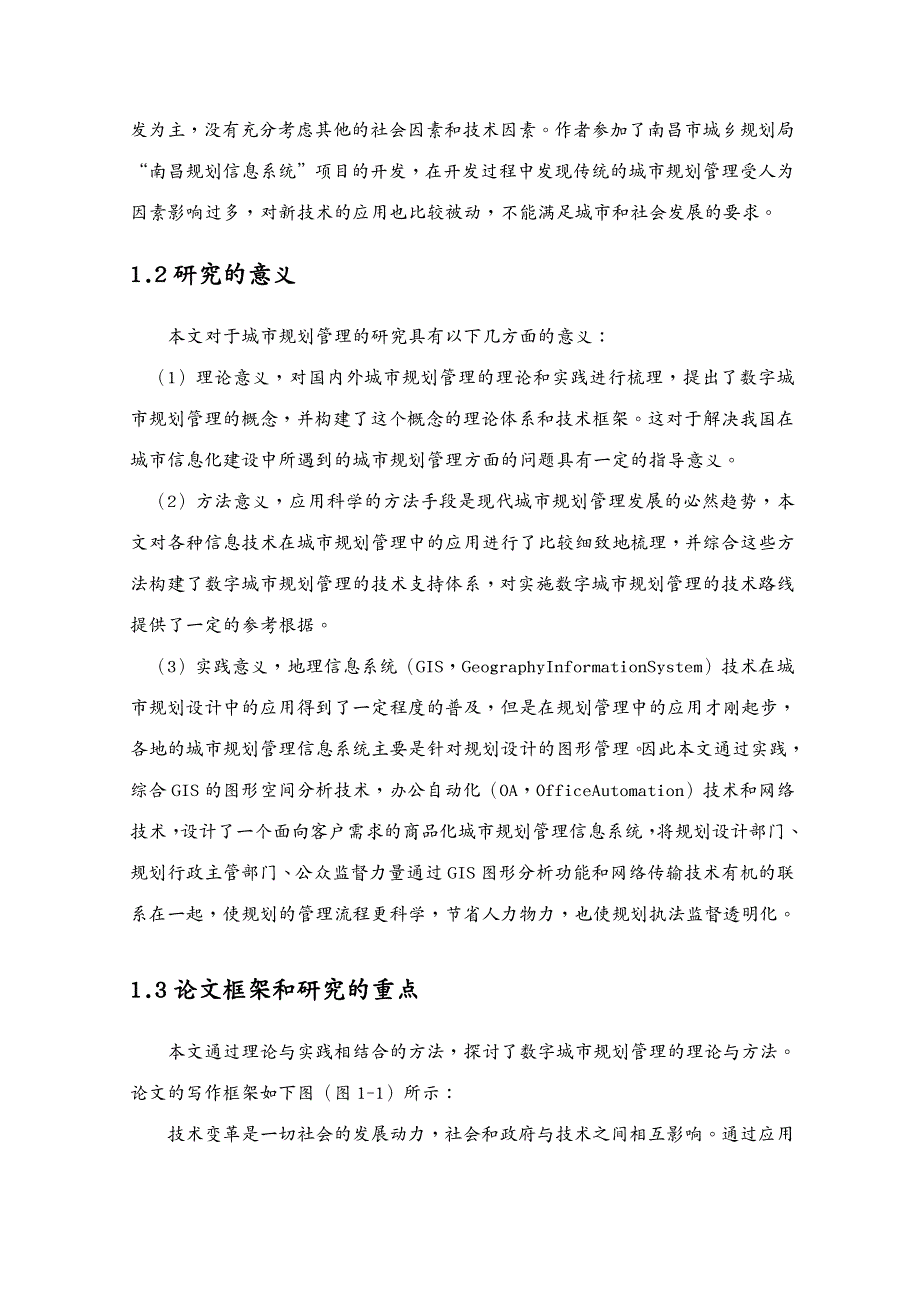 城市规划 数字城市规划管理体系研究周焱MG_第3页