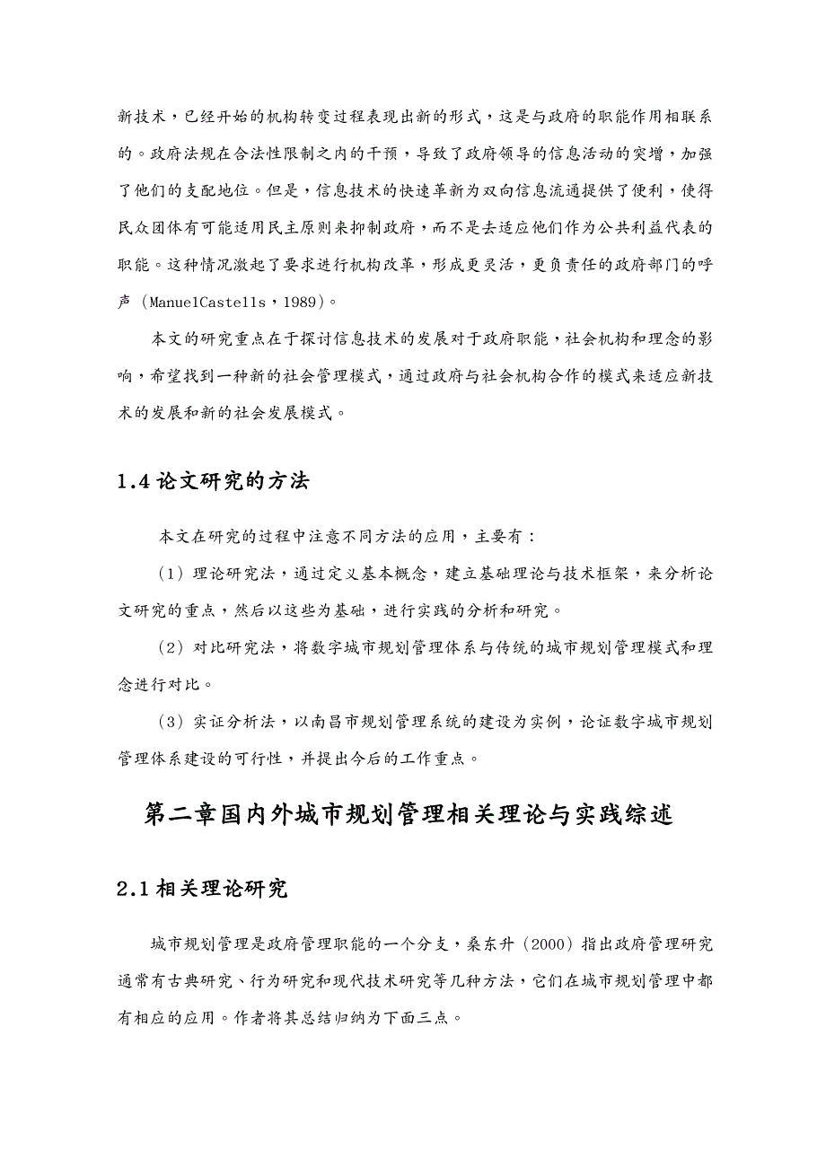 城市规划 数字城市规划管理体系研究周焱MG_第4页