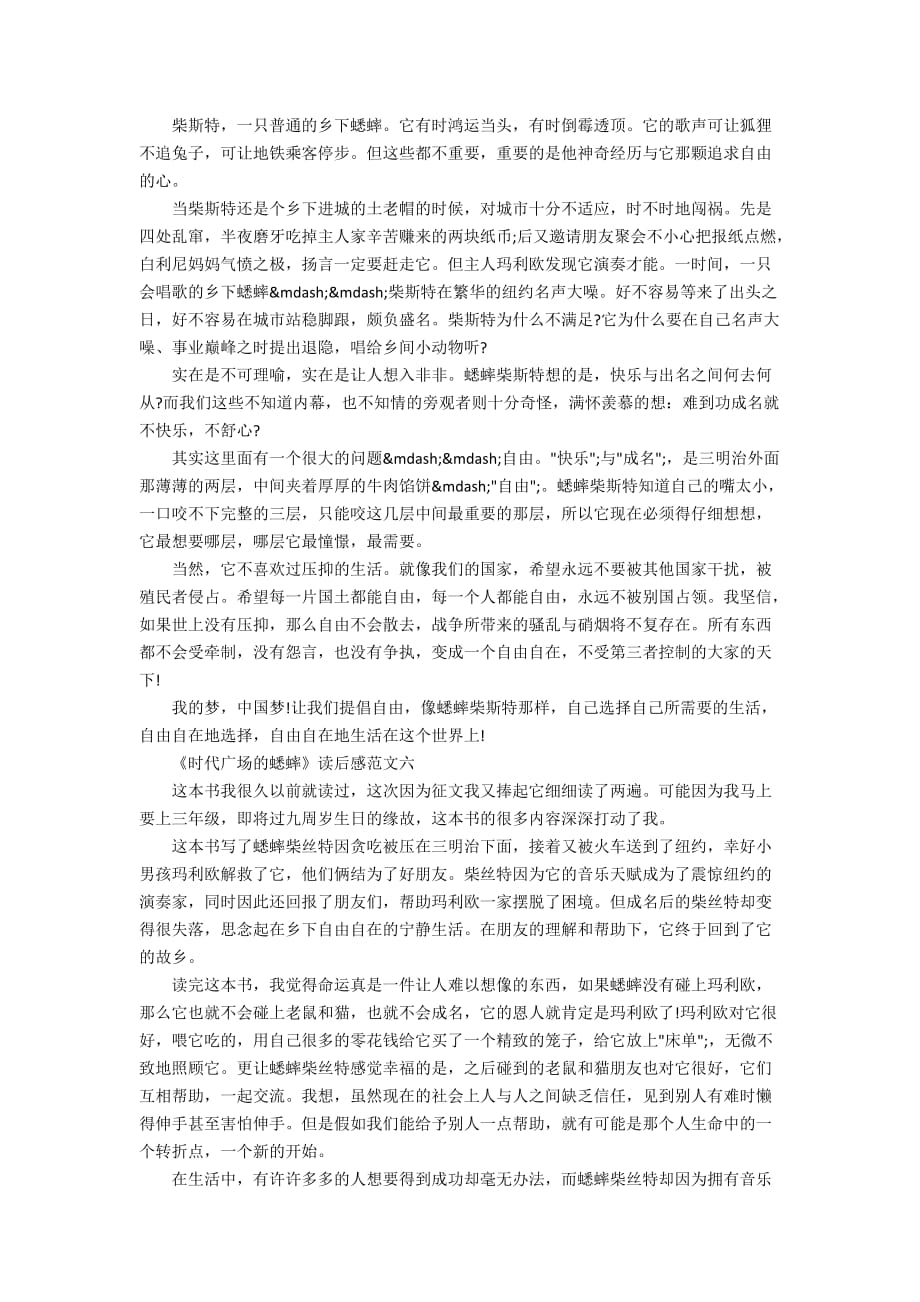 《时代广场的蟋蟀》读后感三年级作文范文精选10篇_第4页