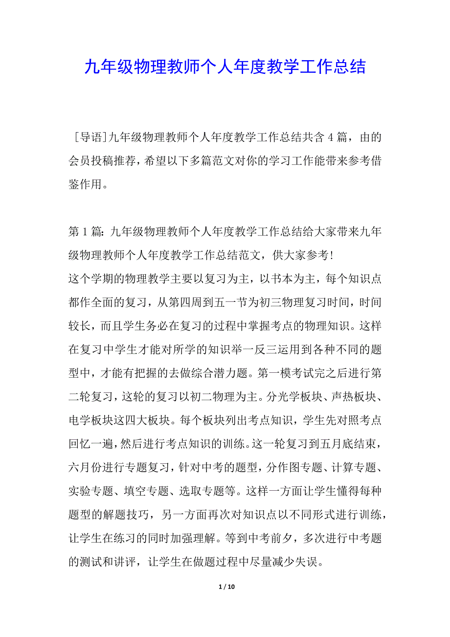 九年级物理教师个人年度教学工作总结_第1页