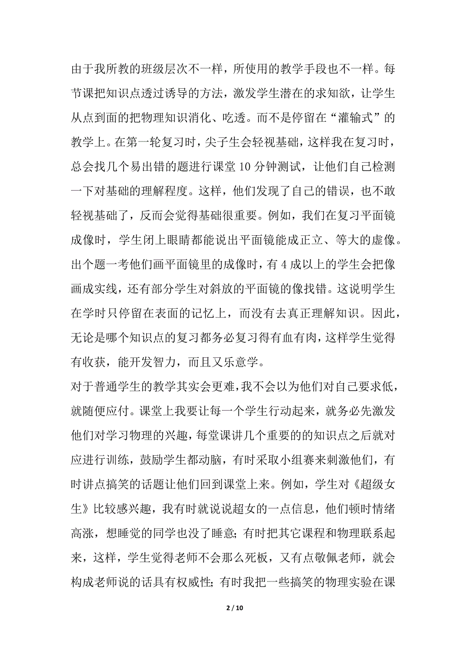 九年级物理教师个人年度教学工作总结_第2页