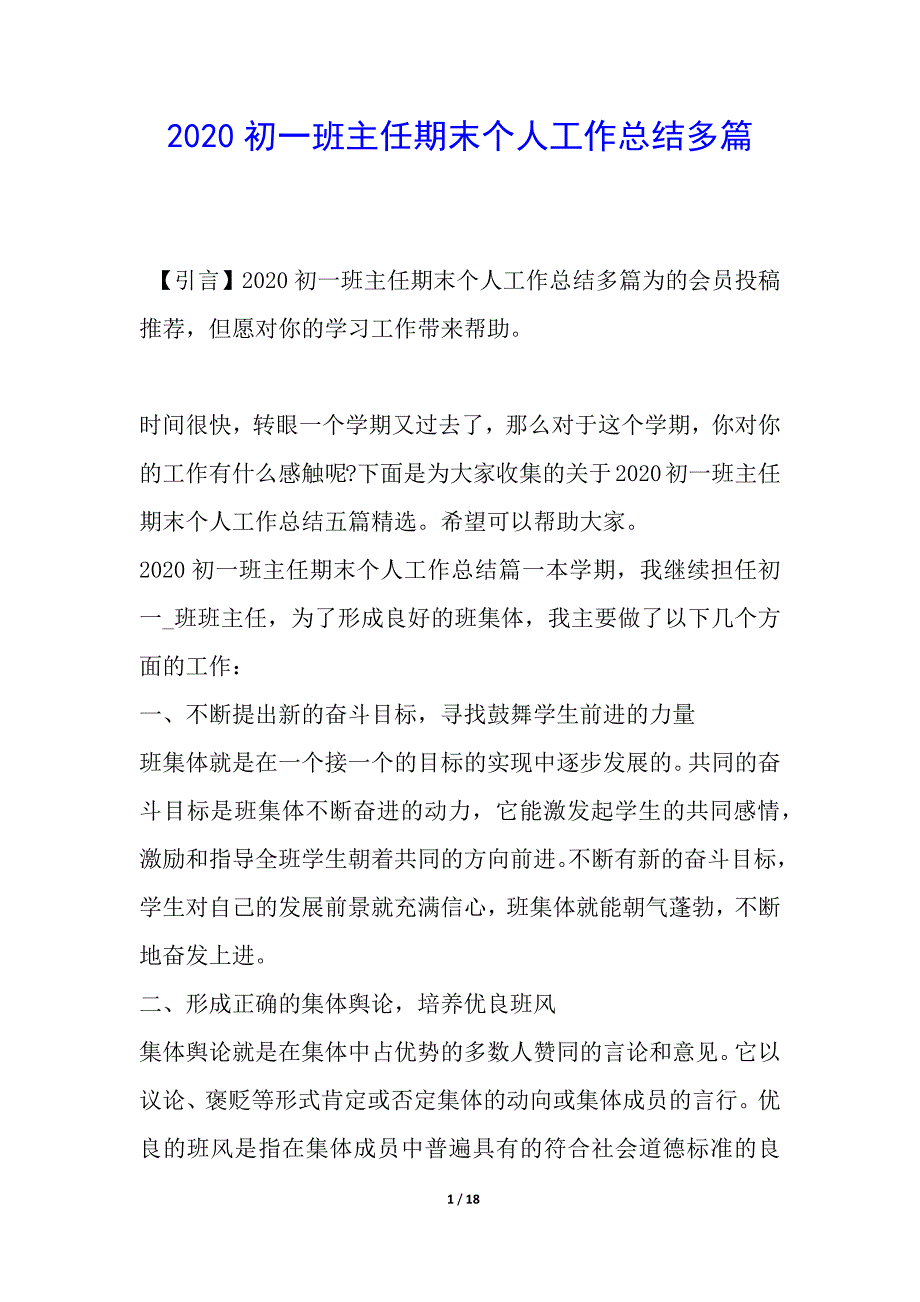 2020初一班主任期末个人工作总结多篇_第1页