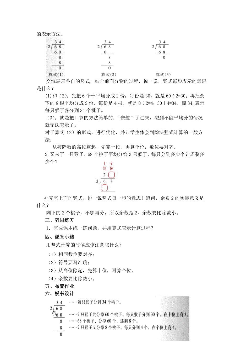 2020年整理新北师大版三年级数学下册全册教案.doc_第2页