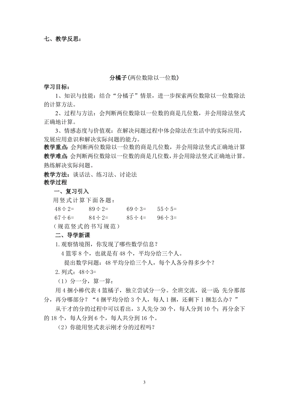 2020年整理新北师大版三年级数学下册全册教案.doc_第3页