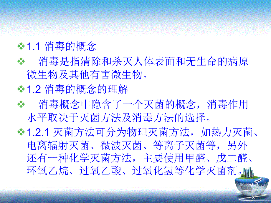 （优质医学）ICU消毒隔离_第3页